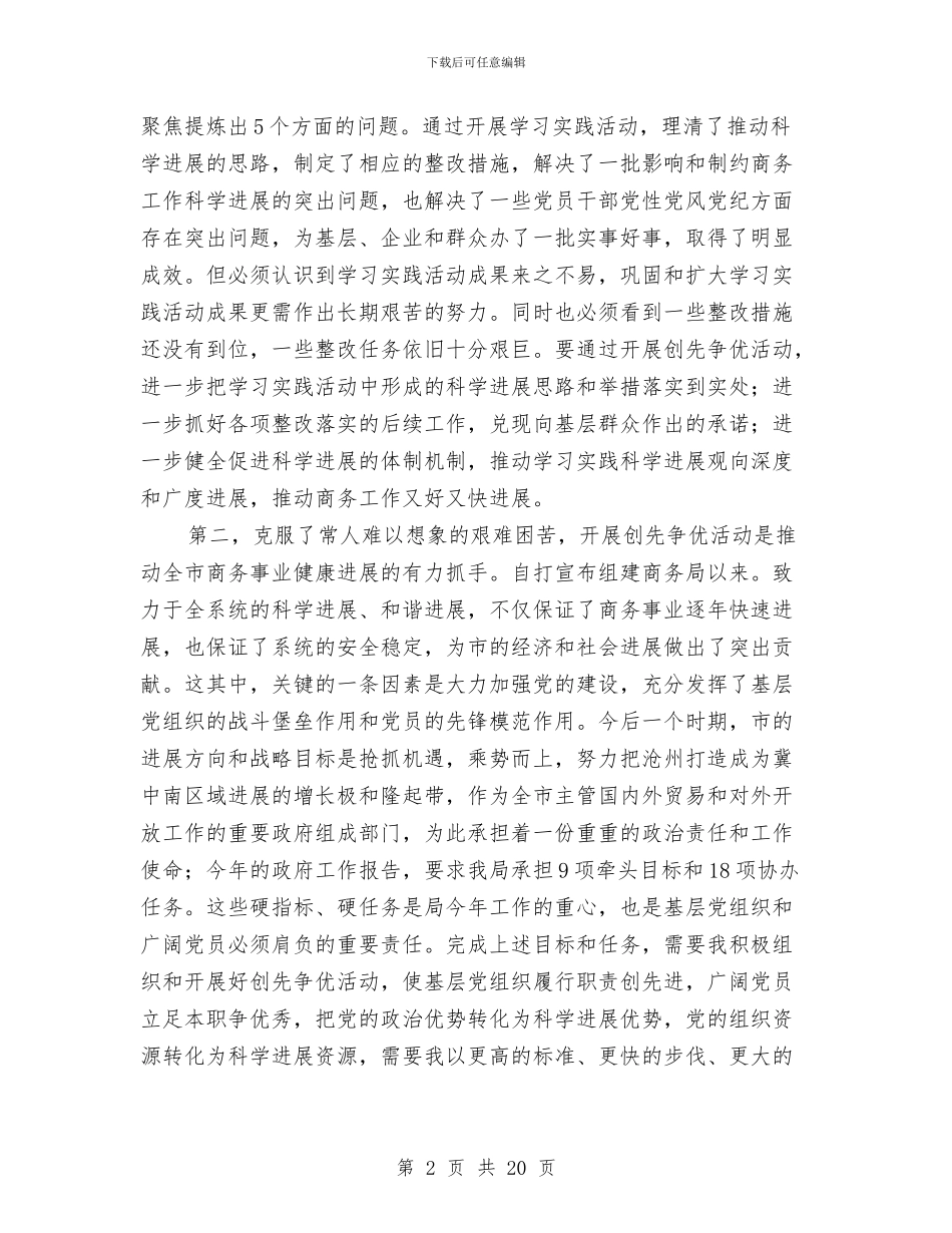 局长在创优活动工作会的发言3则与局长在办公室作风整顿会议上的讲话稿汇编_第2页