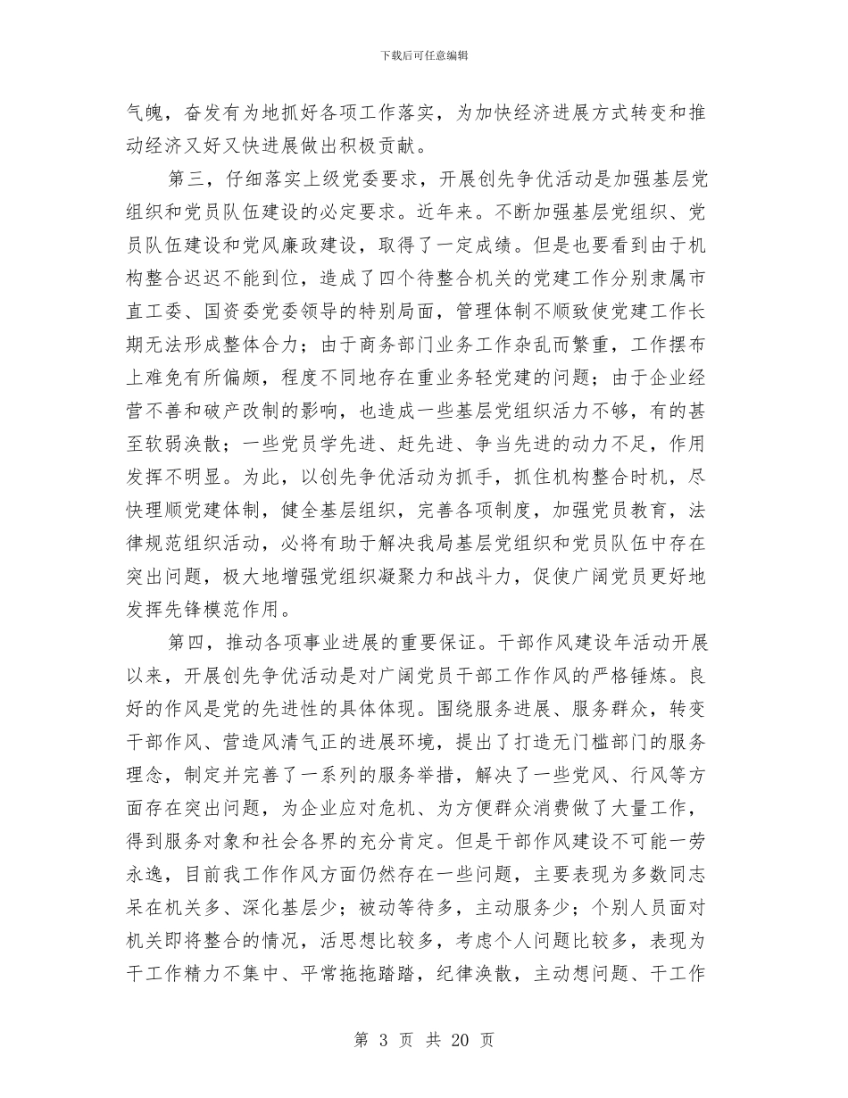 局长在创优活动工作会的发言3则与局长在办公室作风整顿会议上的讲话稿汇编_第3页