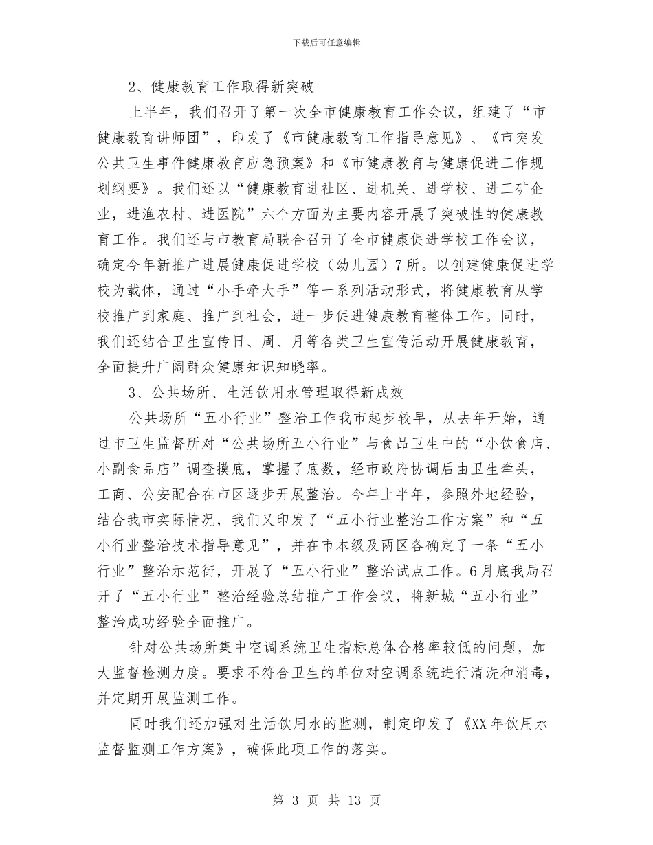局长在创卫动员会讲话与局长在办公室作风整顿会议上的讲话稿汇编_第3页