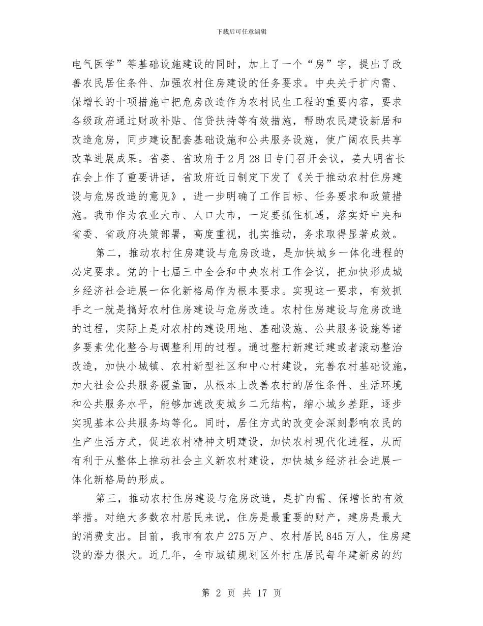 局长在农房建设会议讲话与局长在农机作风建设工作会发言汇编_第2页