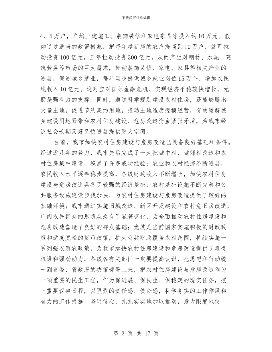 局长在农房建设会议讲话与局长在农机作风建设工作会发言汇编_第3页