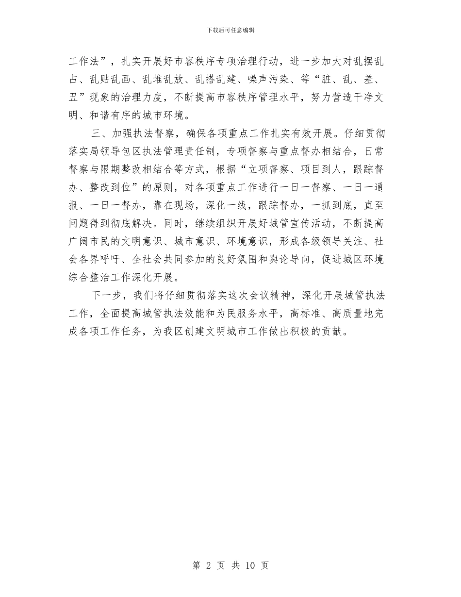 局长在区文明城市创建会发言与局长在医改动员会发言汇编_第2页