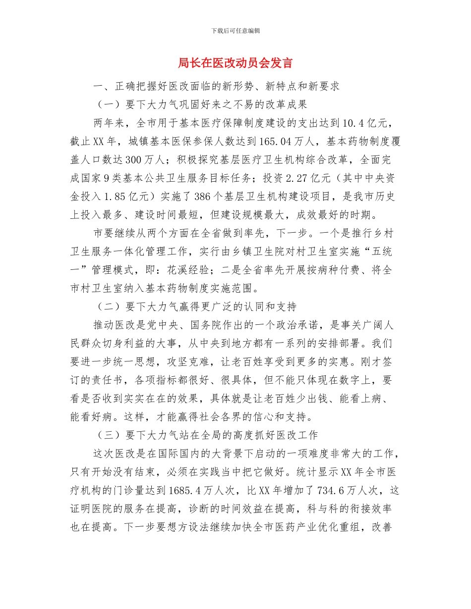 局长在区文明城市创建会发言与局长在医改动员会发言汇编_第3页