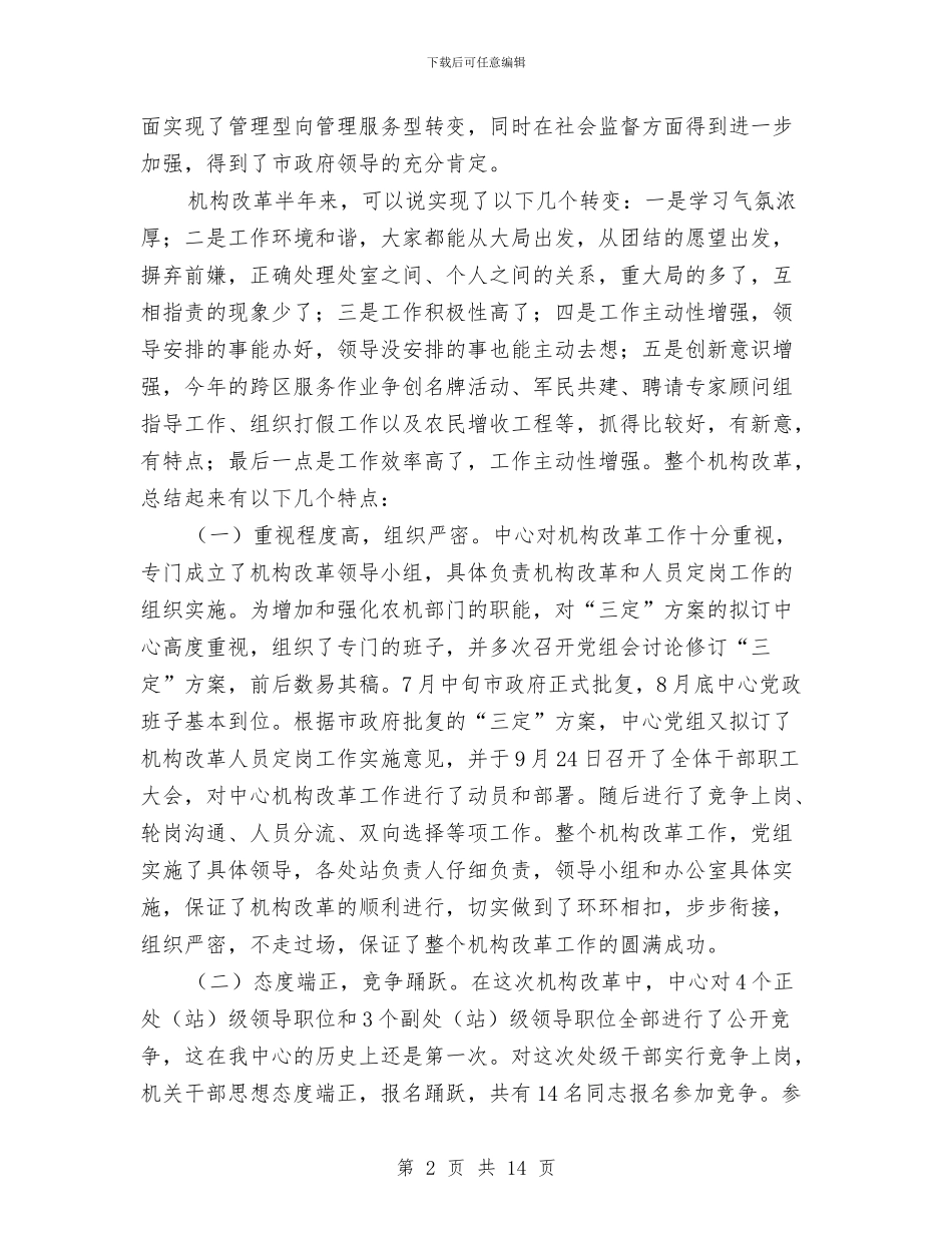 局长在农机总结大会讲话与局长在农机现场会讲话汇编_第2页