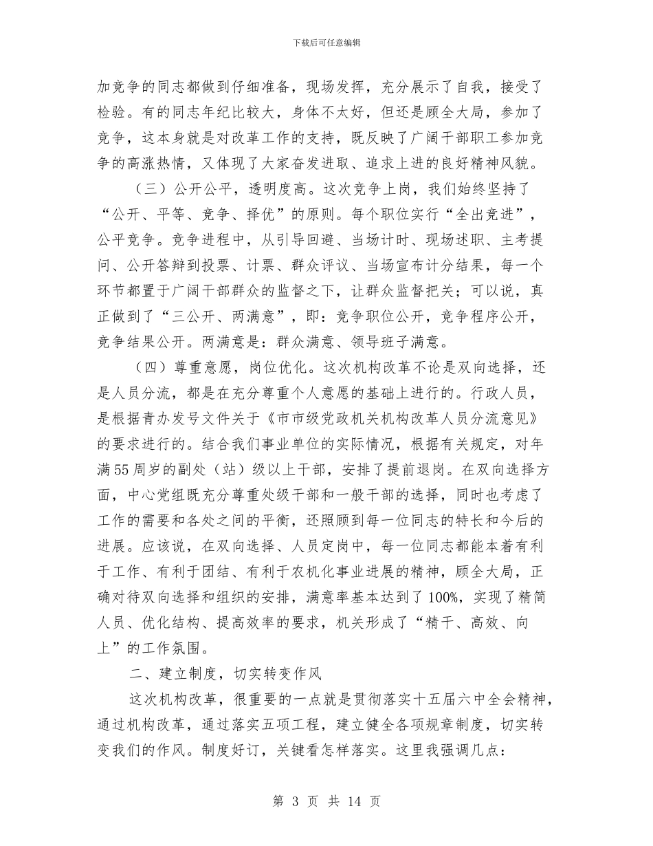 局长在农机总结大会讲话与局长在农机现场会讲话汇编_第3页