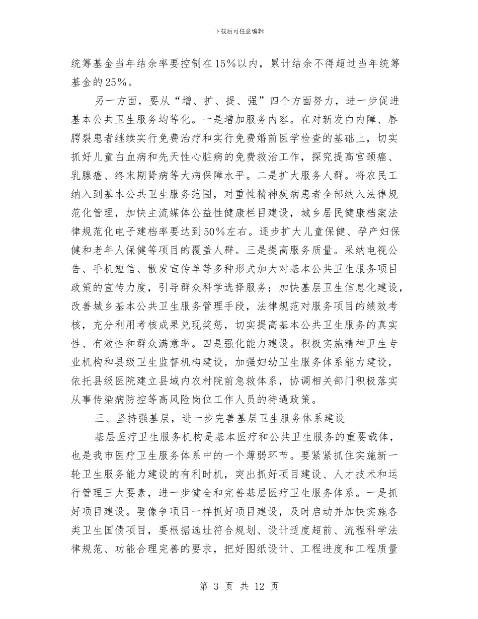 局长在医药改革工作会发言与局长在医院表彰会讲话汇编_第3页