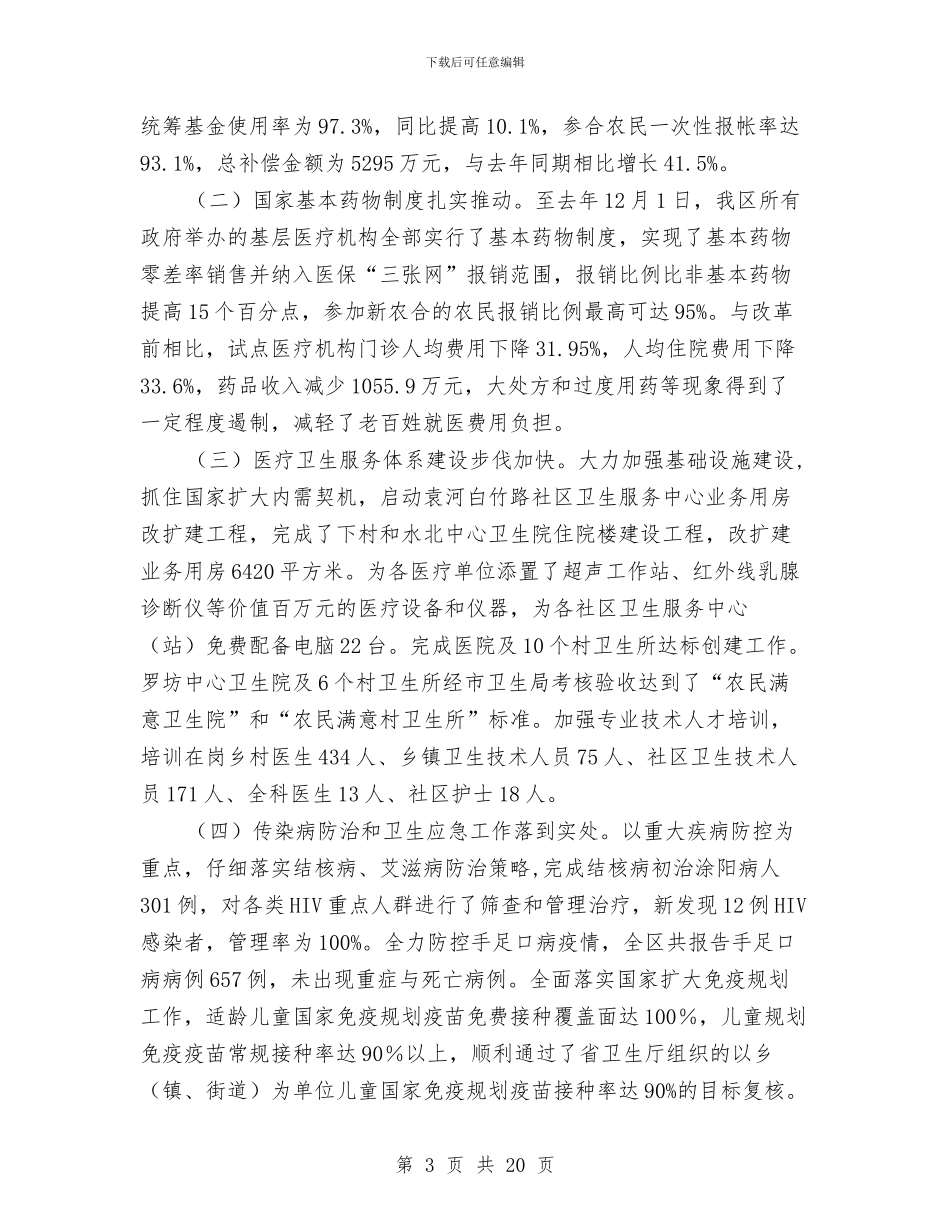 局长在卫生事业发展会讲话与局长在卫生党建调研会讲话汇编_第3页
