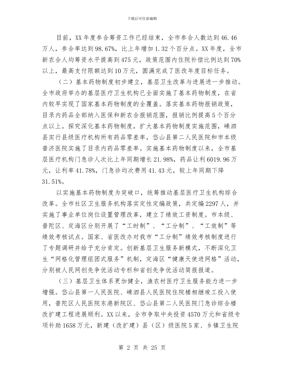 局长在卫生事业部署会发言与局长在卫生党建调研会讲话汇编_第2页