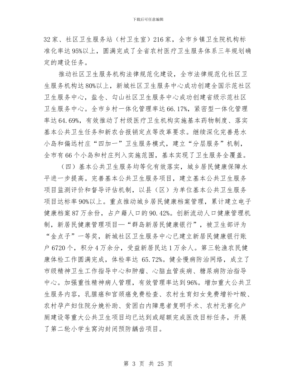 局长在卫生事业部署会发言与局长在卫生党建调研会讲话汇编_第3页