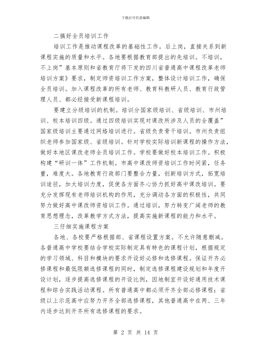 局长在办学改革大会发言与局长在加快特色畜牧建设会讲话汇编_第2页