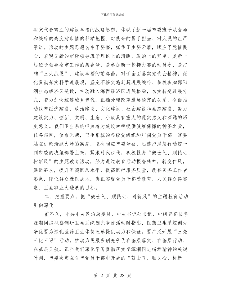 局长在卫生教育活动会讲话与局长在卫生监管工作会讲话汇编_第2页