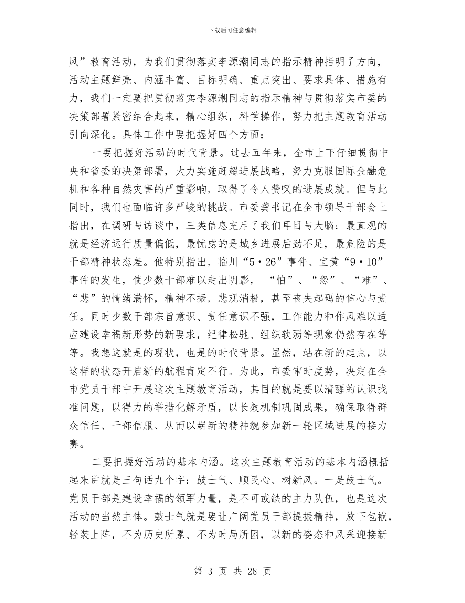 局长在卫生教育活动会讲话与局长在卫生监管工作会讲话汇编_第3页