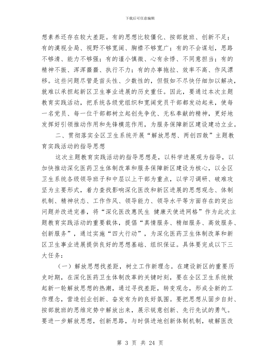 局长在卫生系统主题教育动员会讲话与局长在卫生系统医改工作会讲话汇编_第3页