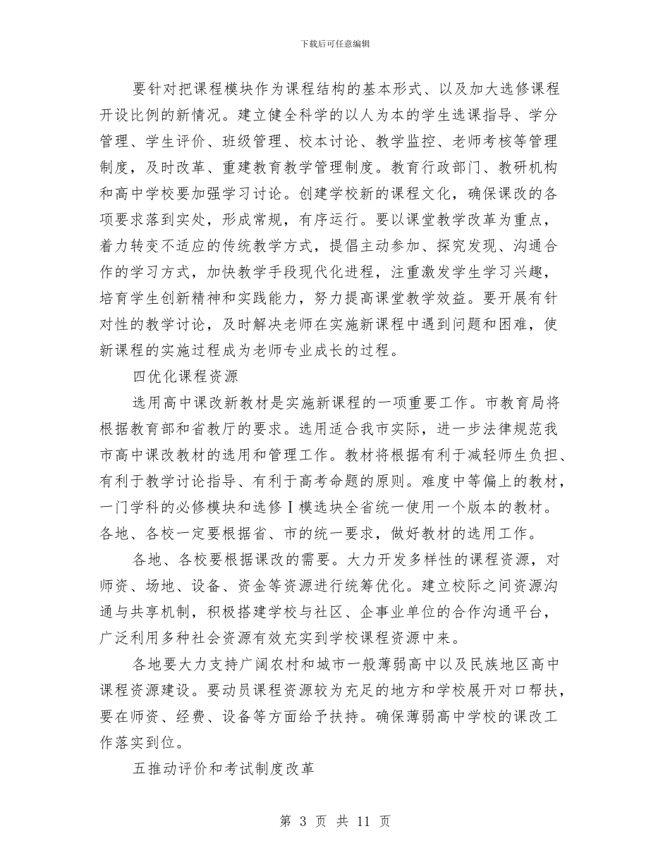 局长在办学改革大会发言与局长在区文明城市创建会发言汇编_第3页