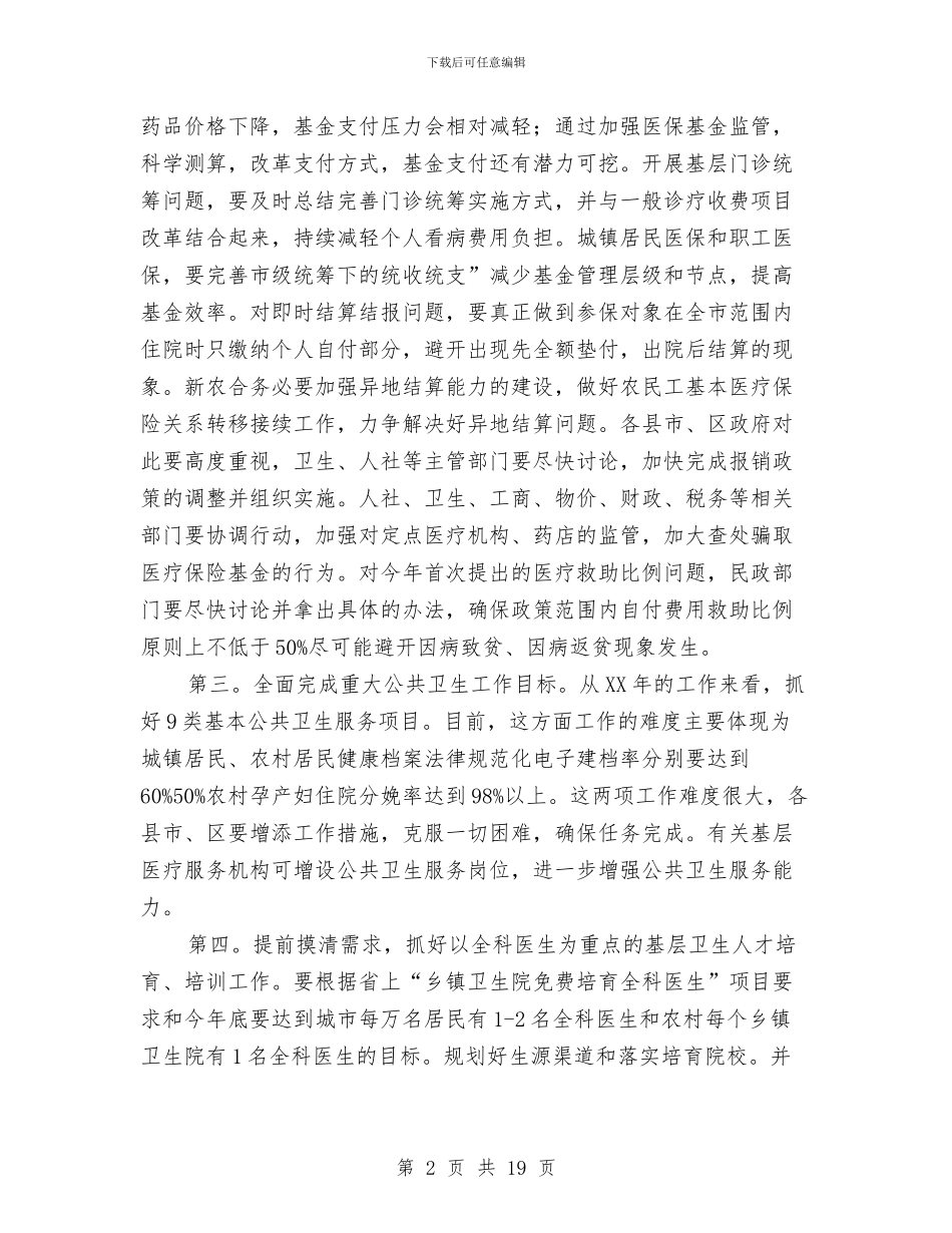 局长在医改表态会发言与局长在医改评估会讲话汇编_第2页