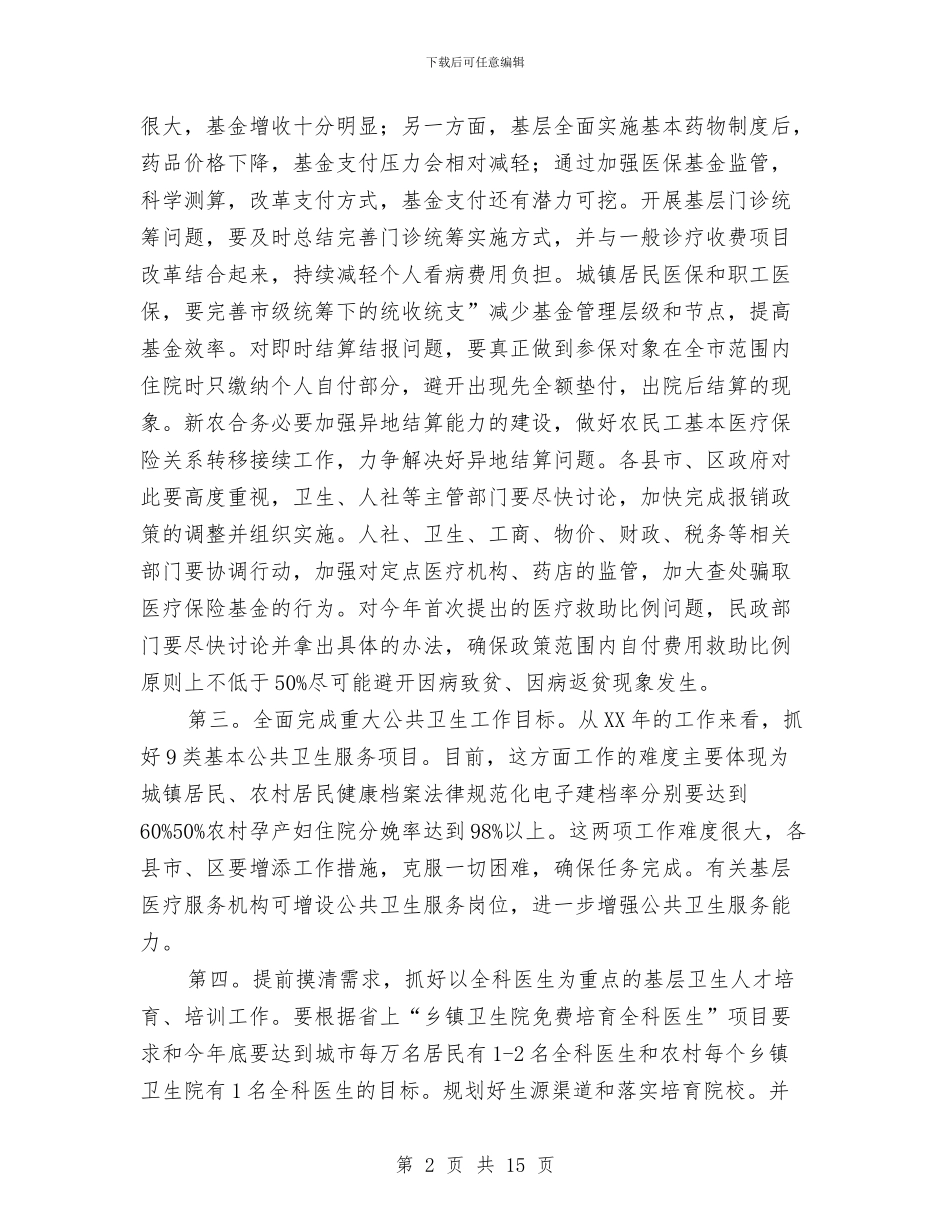 局长在医改表态会发言与局长在医药回扣整治推进会发言汇编_第2页