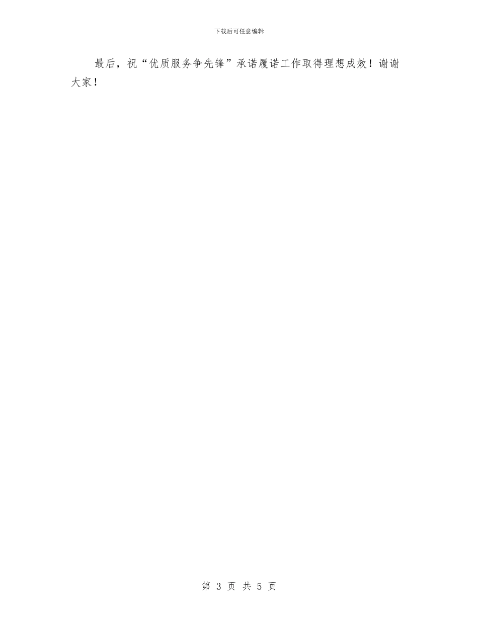 局长在卫生系统承诺仪式讲话与局长在卫生系统文艺汇演讲话汇编_第3页