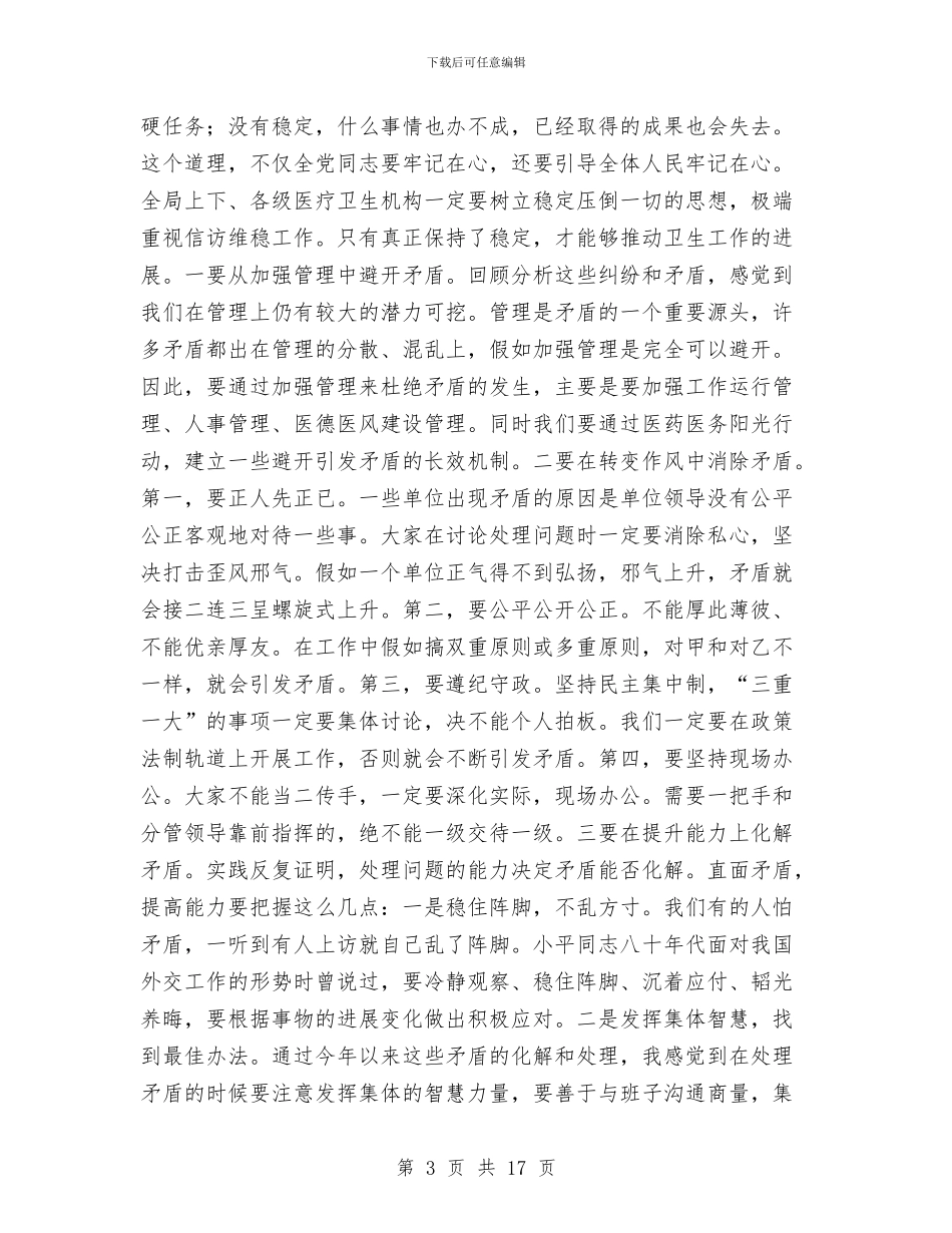 局长在卫生系统调度会讲话与局长在卫生统计会讲话汇编_第3页