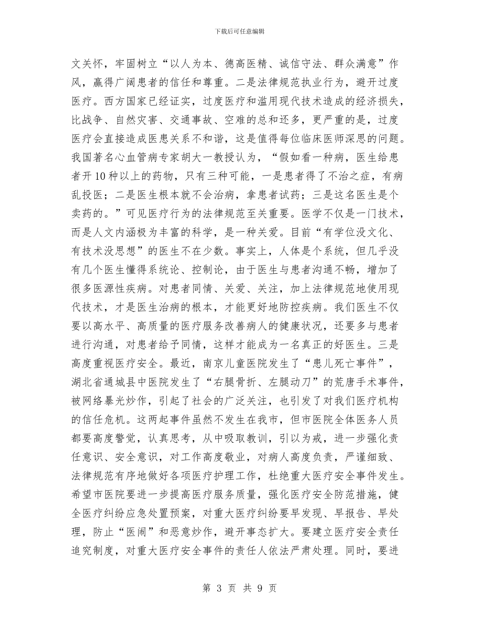 局长在医院表彰会讲话与局长在单位竞聘上岗工作会讲话汇编_第3页
