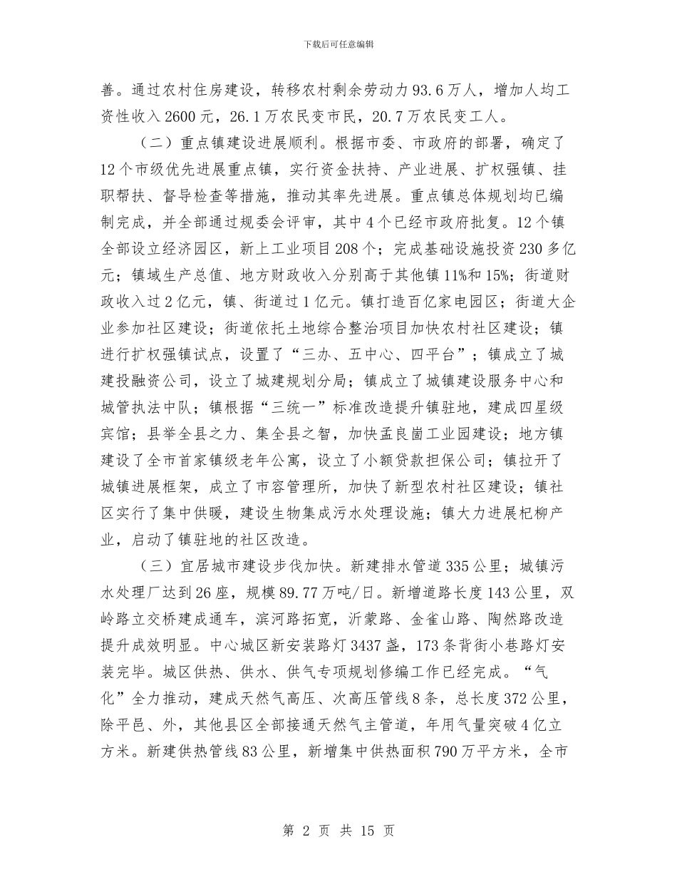 局长在县域经济办公会发言与局长在县委理论学习会讲话汇编_第2页