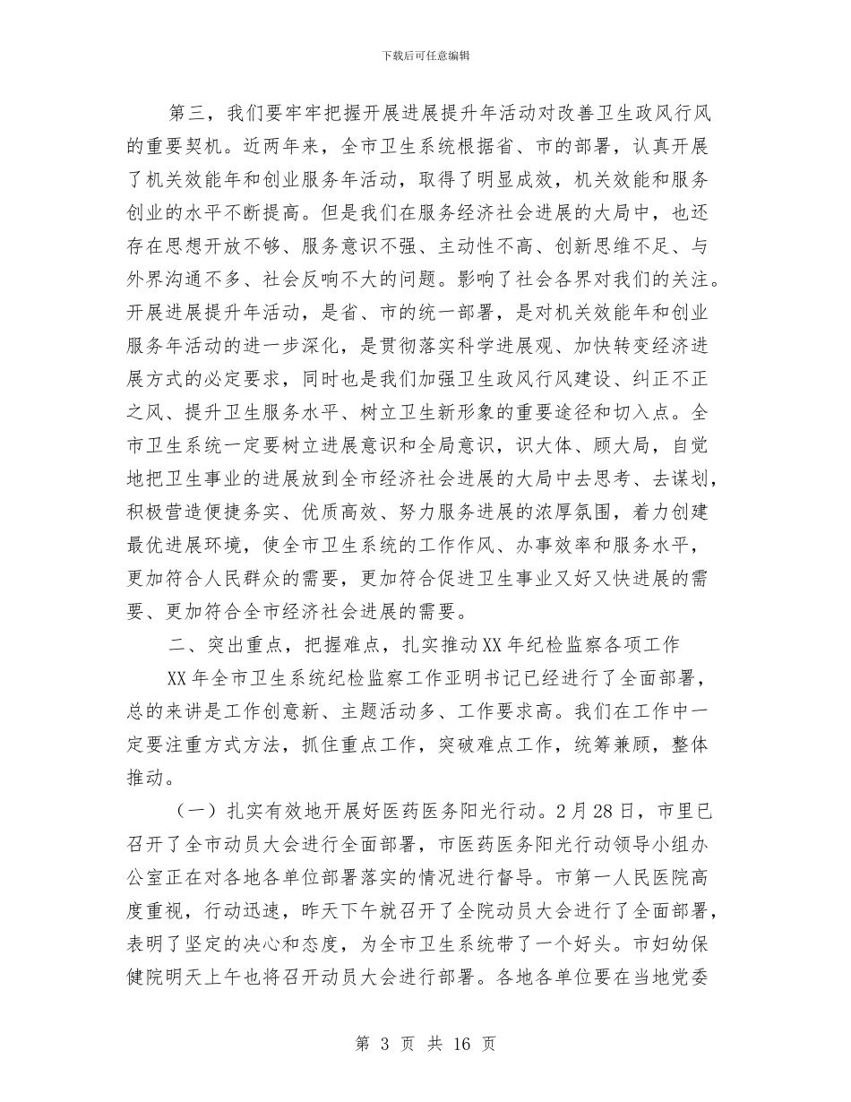 局长在医药阳光行动动员会发言与局长在医院表彰会讲话汇编_第3页