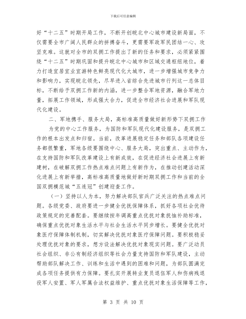 局长在双拥推进会讲话与局长在发展环境整顿会讲话汇编_第3页