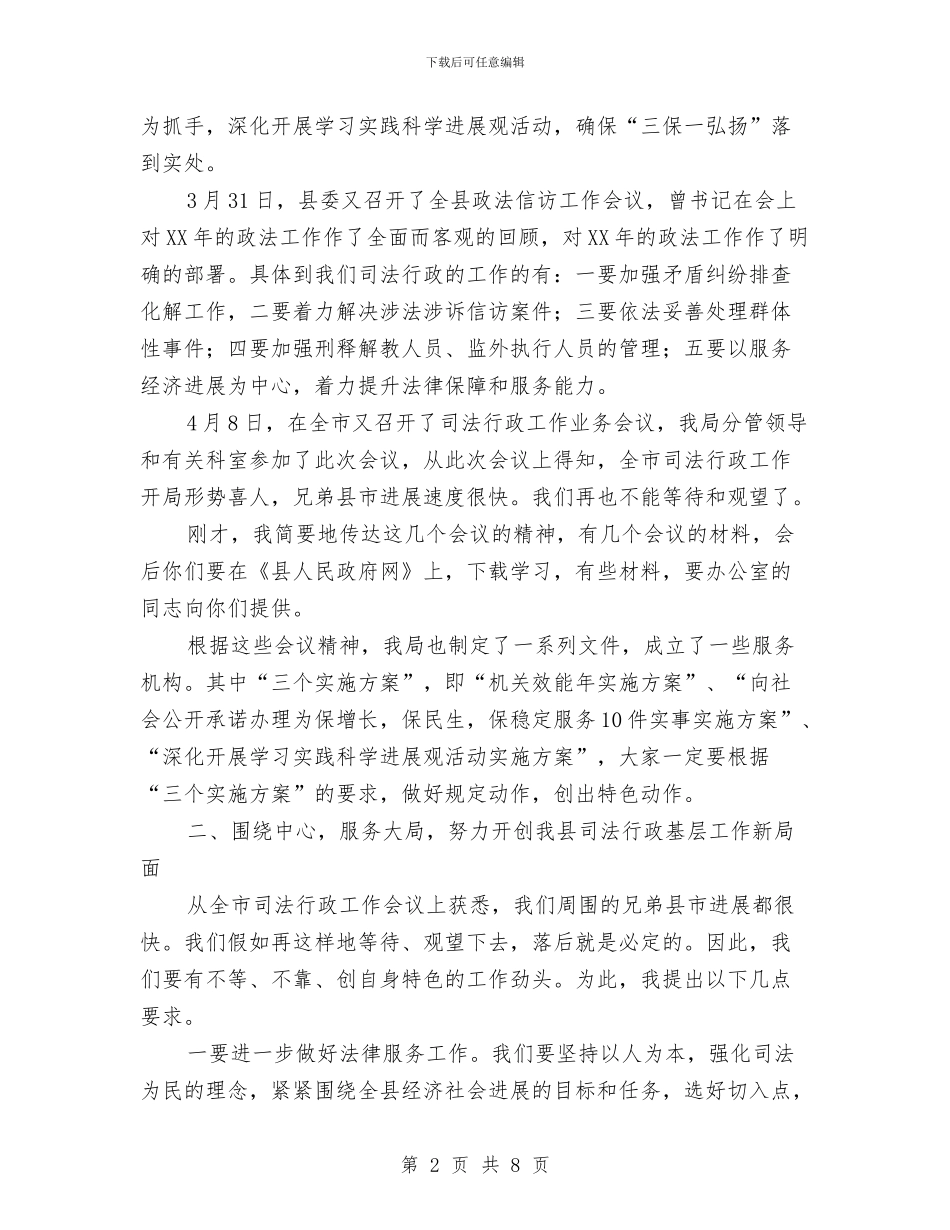 局长在司法业务培训讲话与局长在司法文化创新动员会讲话汇编_第2页