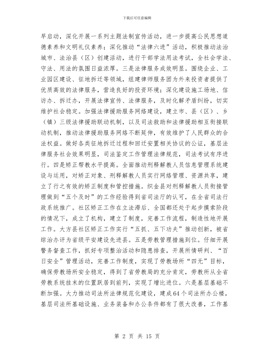 局长在司法行政交流大会发言与局长在司法行政大会发言汇编_第2页