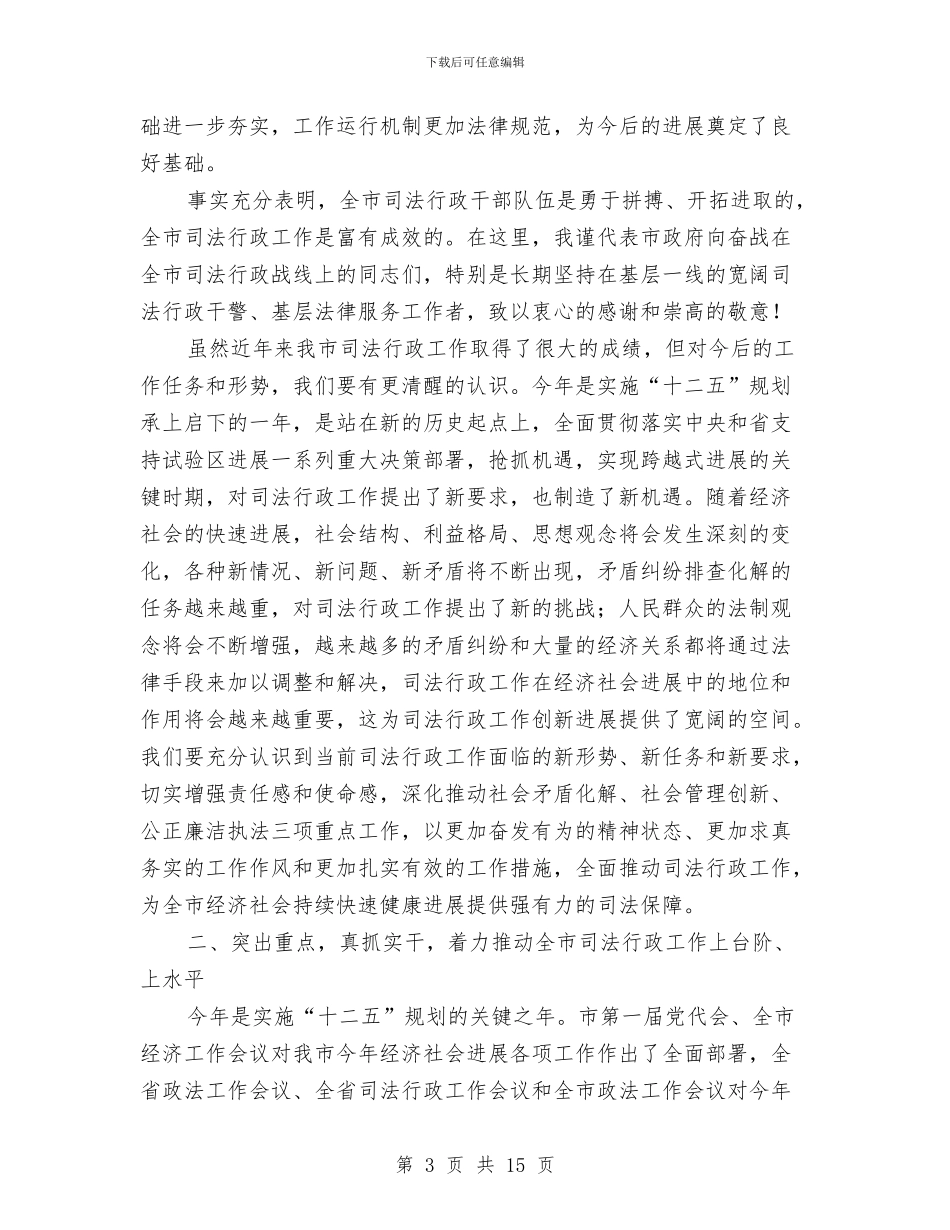 局长在司法行政交流大会发言与局长在司法行政大会发言汇编_第3页