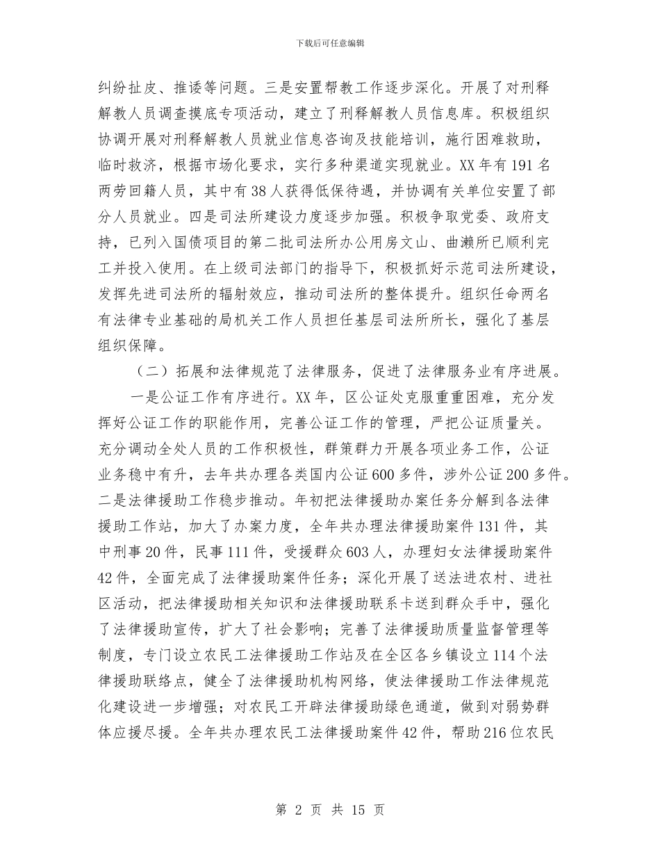 局长在司法行政大会发言与局长在司法行政调研会发言汇编_第2页