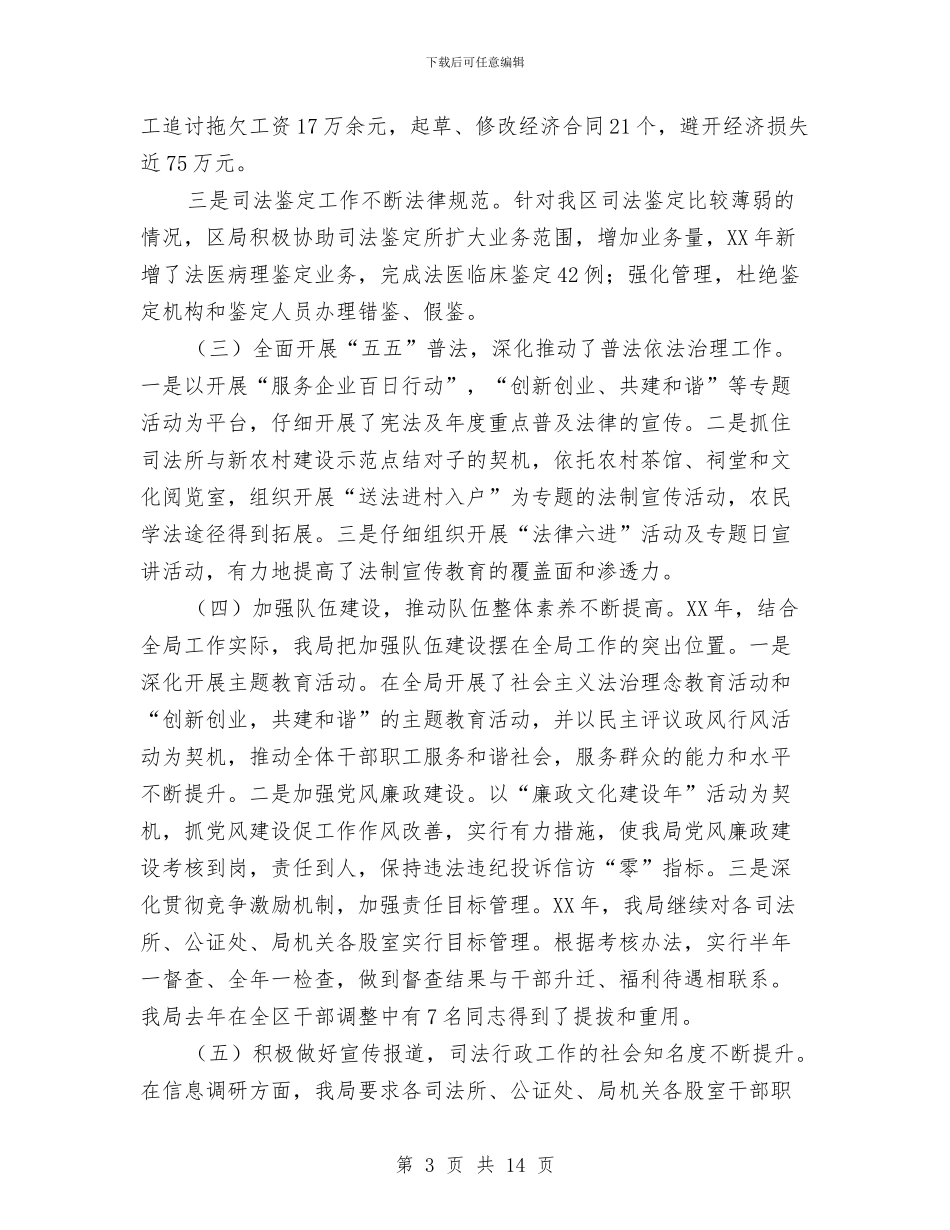 局长在司法行政大会发言与局长在司法行政转促会发言汇编_第3页