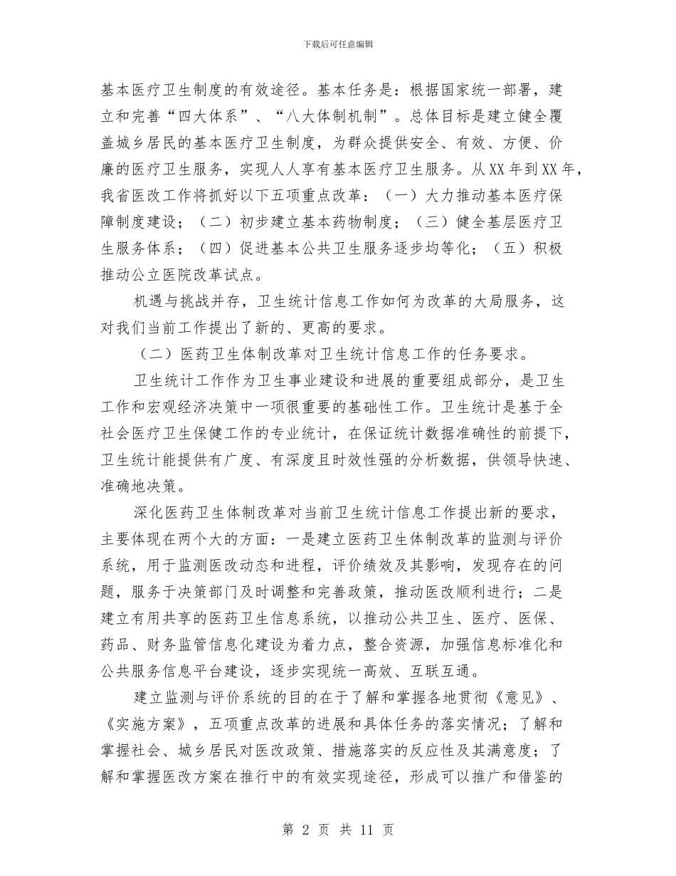 局长在卫生统计会讲话与局长在卫生自查自纠工作会讲话汇编_第2页