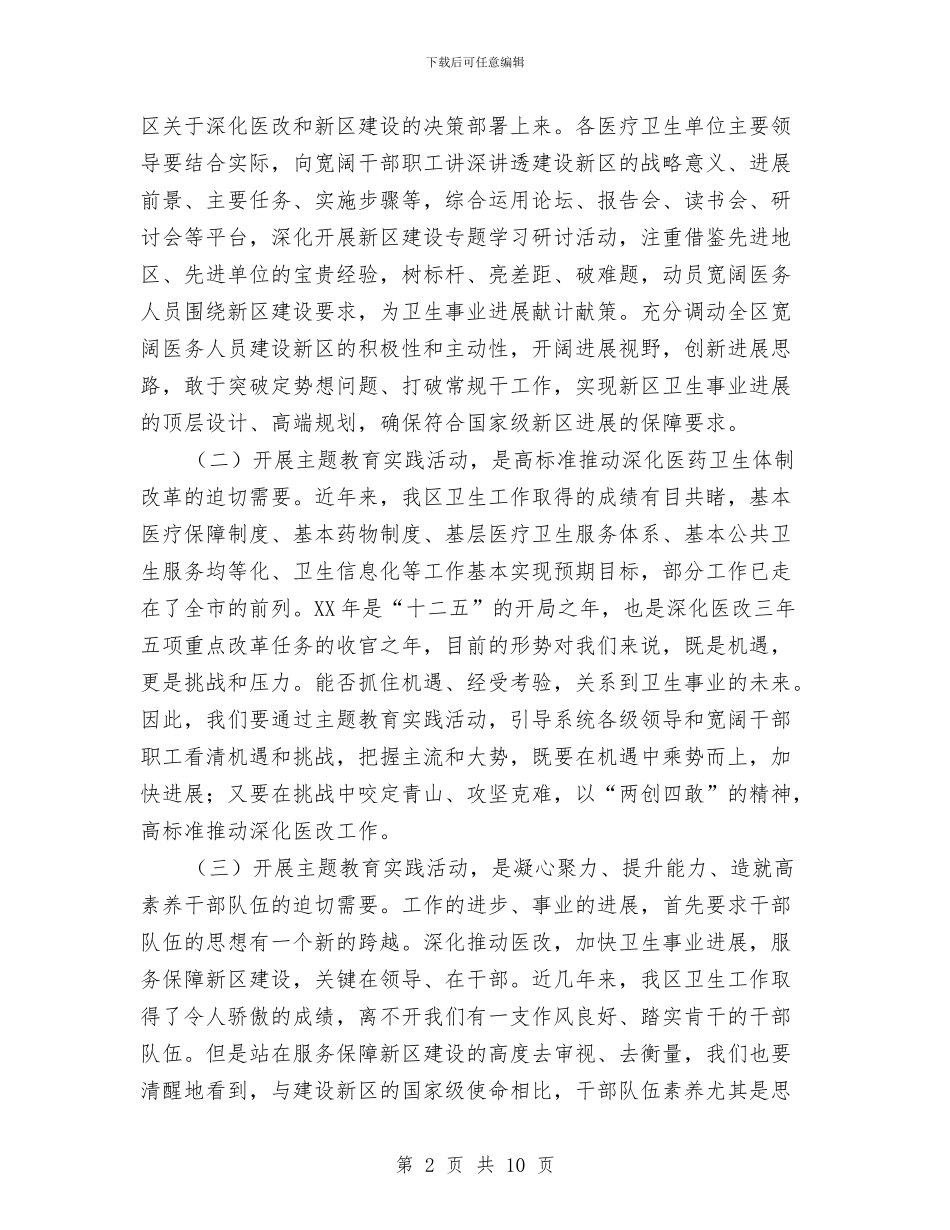 局长在卫生系统主题教育动员会讲话与局长在卫生系统承诺仪式讲话汇编_第2页