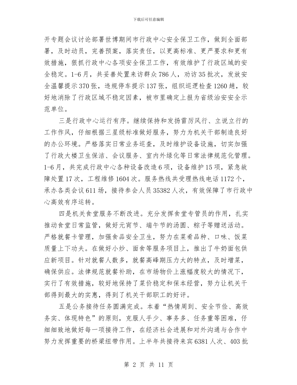 局长在后勤服务暨廉政分析会议讲话与局长在商务安排部署会讲话汇编_第2页