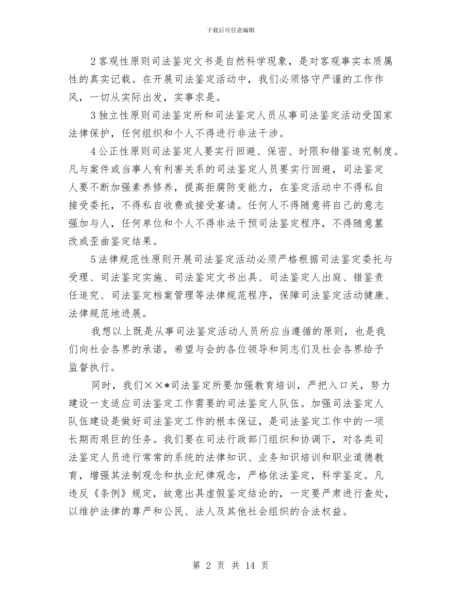 局长在司法鉴定所揭牌仪式上的讲话与局长在商务党委推进会讲话汇编_第2页