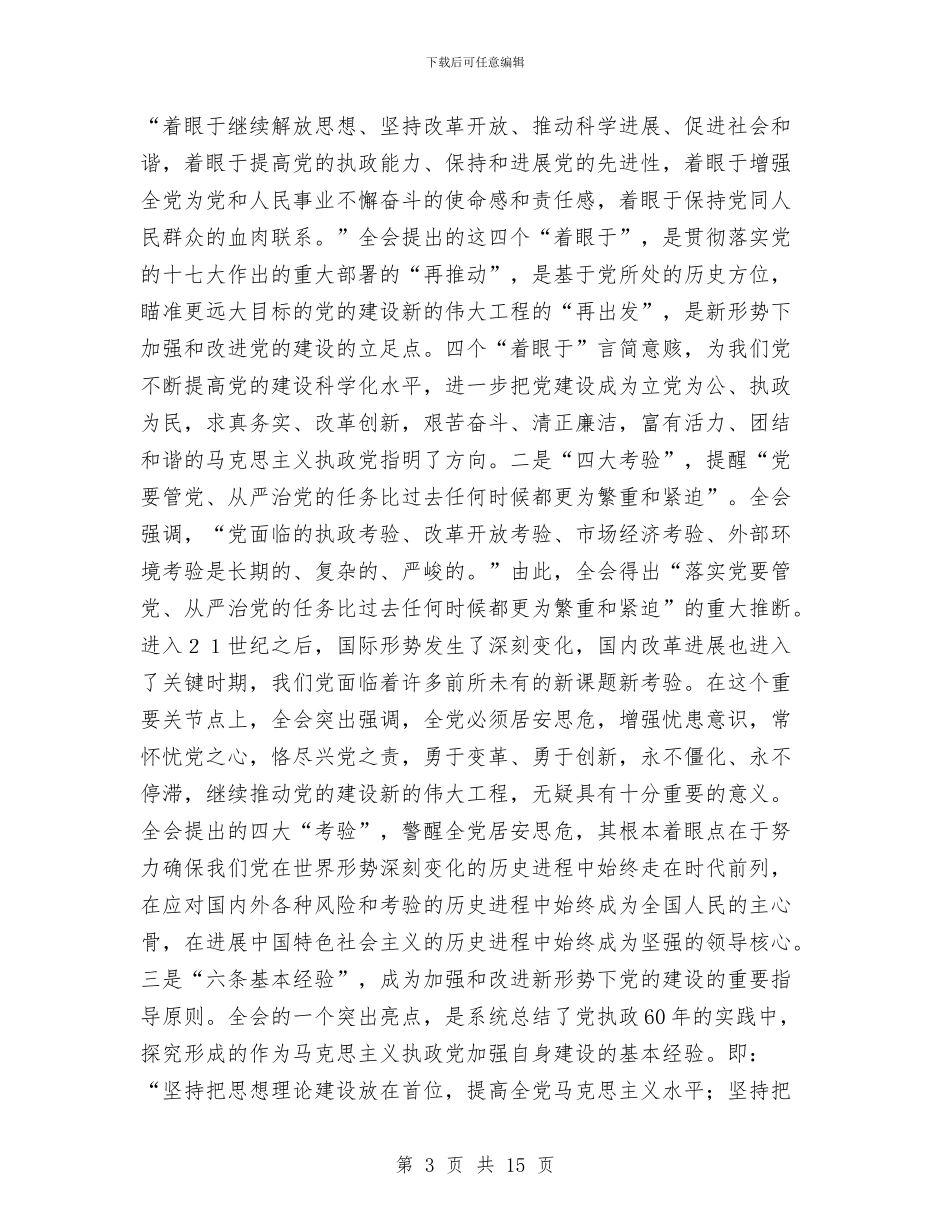 局长在商务党委推进会讲话与局长在商务安排部署会讲话汇编_第3页