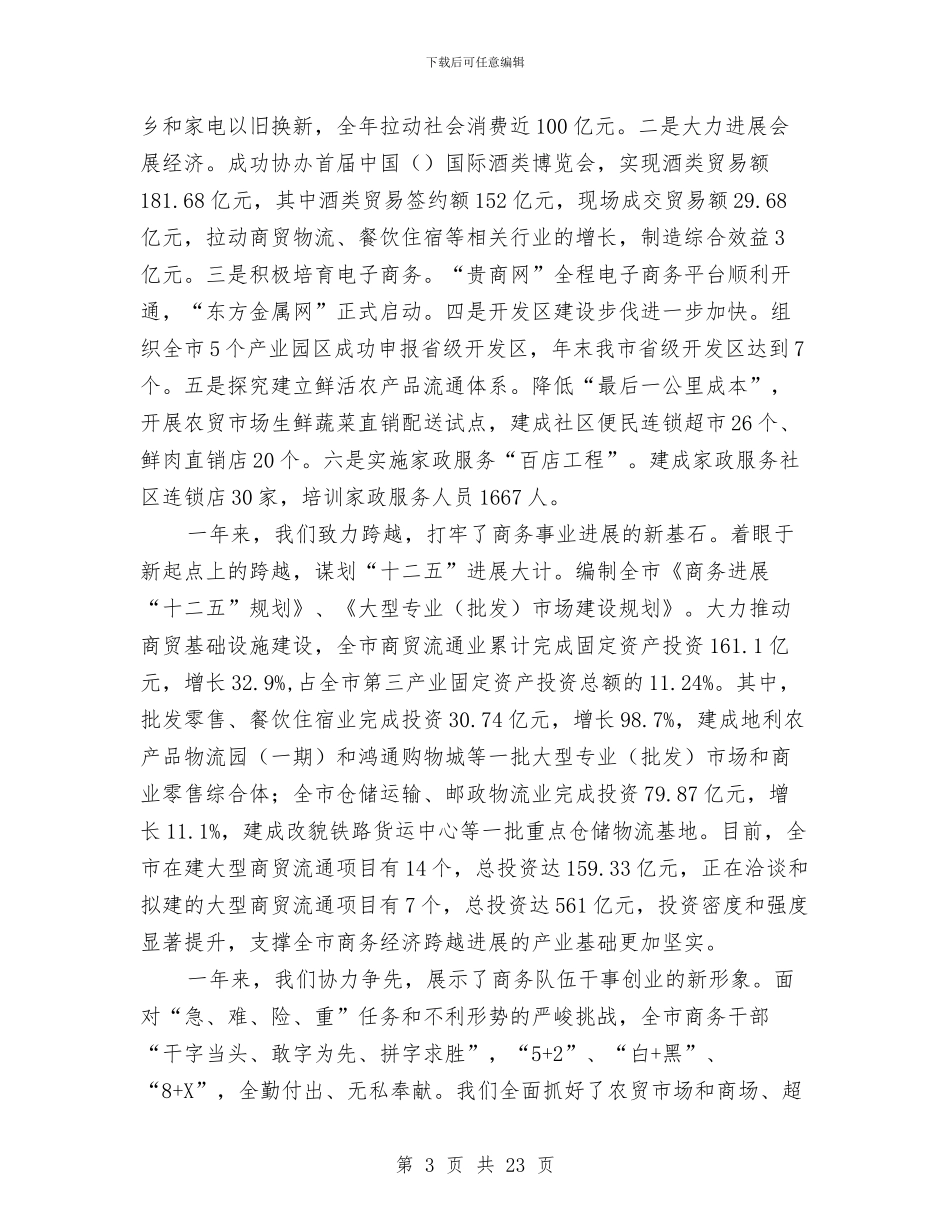 局长在商务总结会讲话与局长在商务执法交流会讲话汇编_第3页