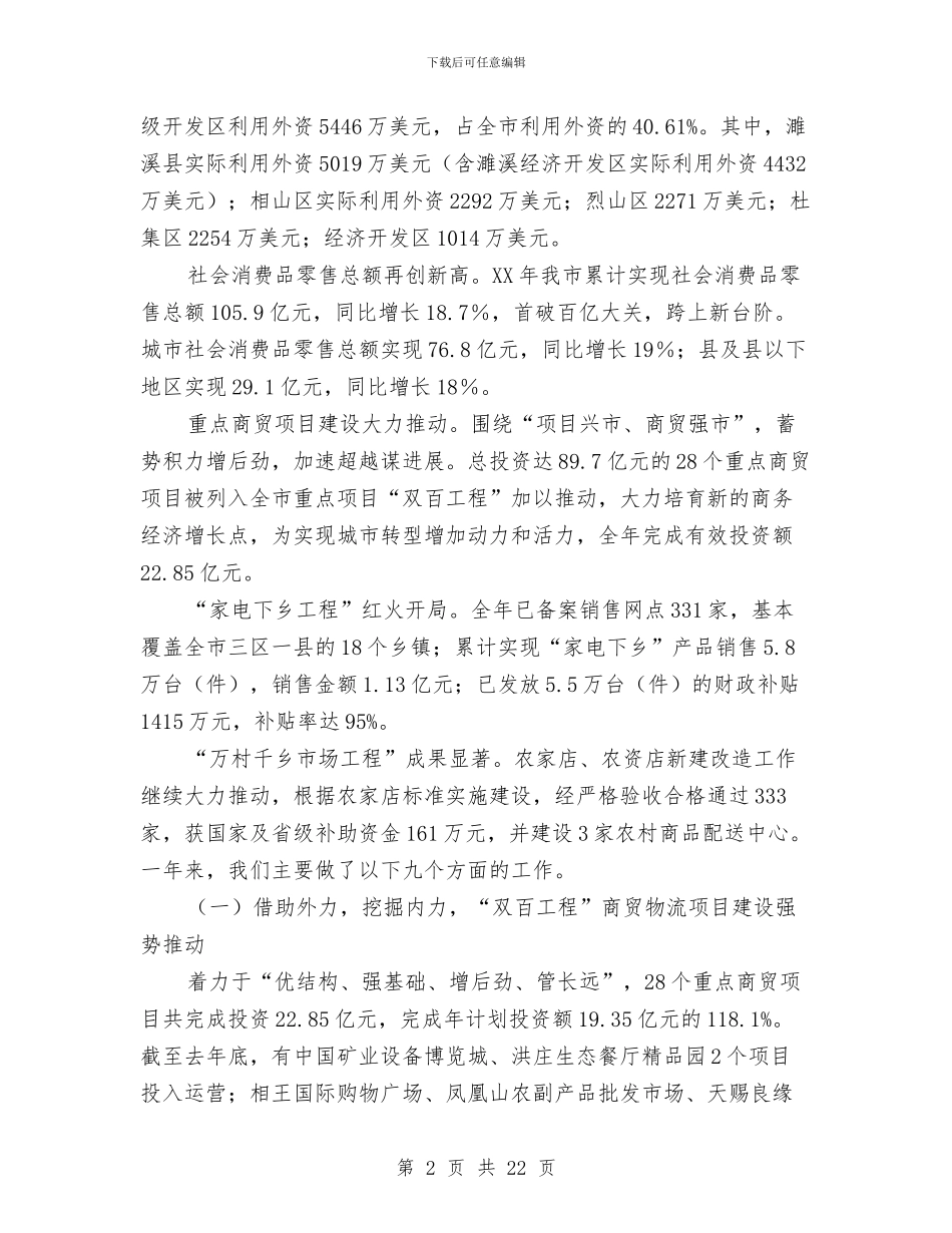 局长在商务推进会讲话与局长在商务目标签订会讲话汇编_第2页