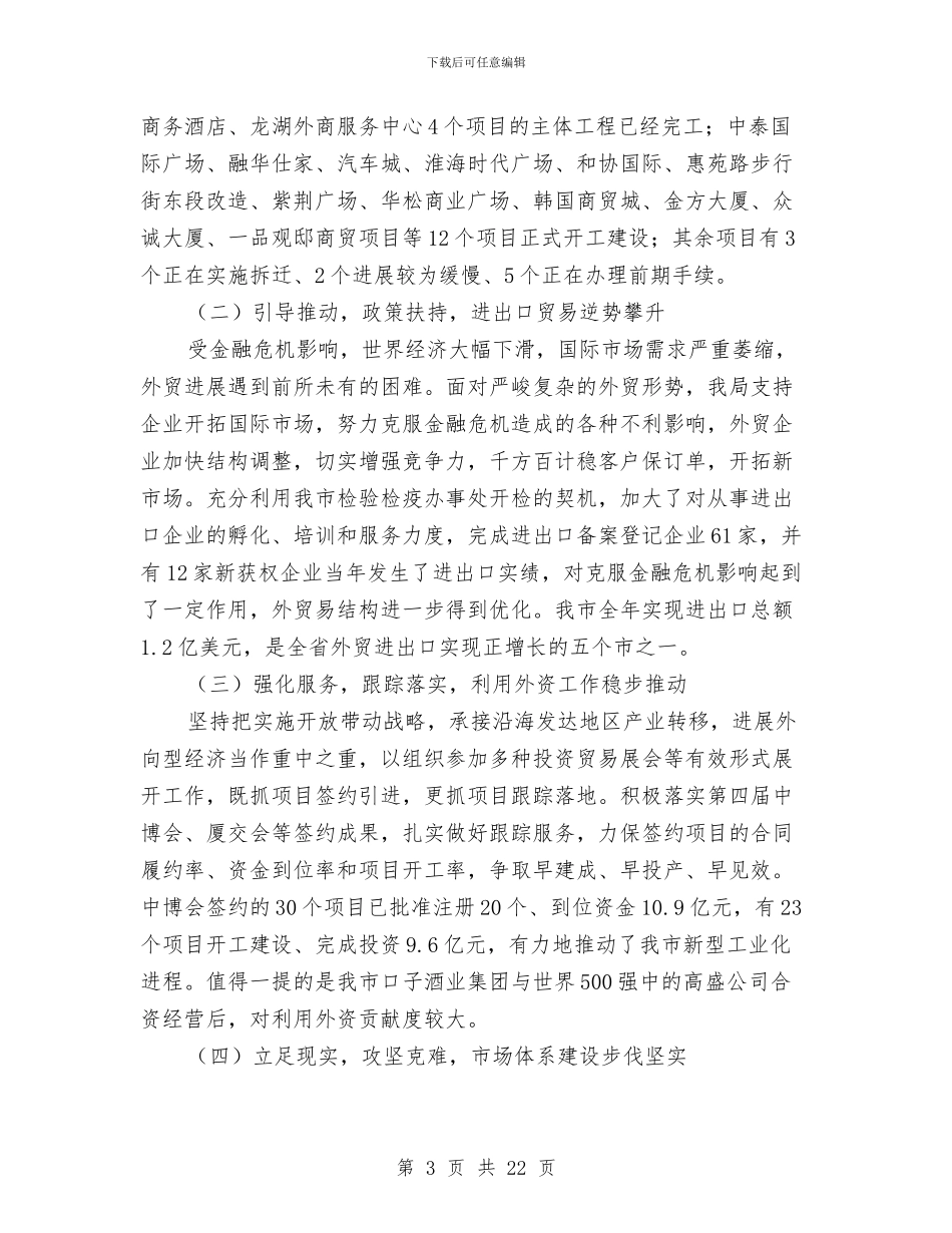 局长在商务推进会讲话与局长在商务目标签订会讲话汇编_第3页