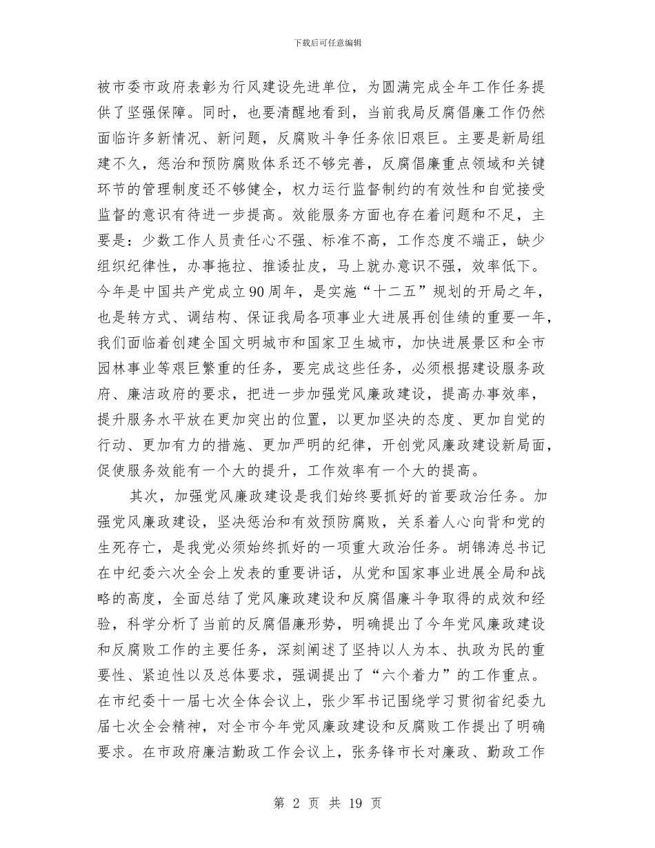 局长在园林廉政建设会讲话与局长在国土资源动员大会发言汇编_第2页