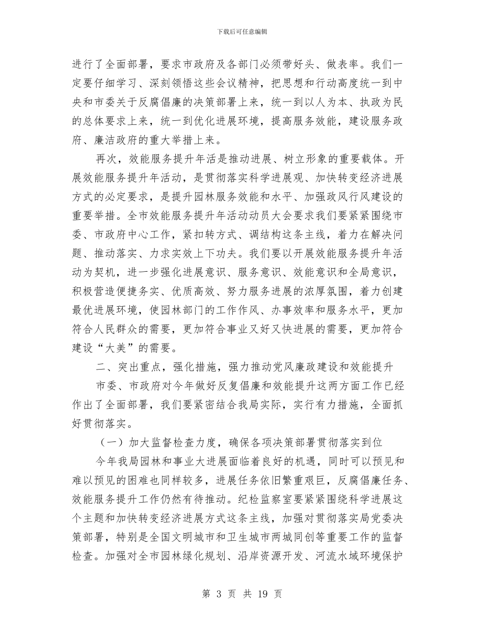 局长在园林廉政建设会讲话与局长在国土资源动员大会发言汇编_第3页