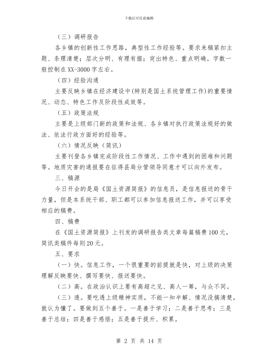 局长在国土系统信息工作会发言与局长在国土资源动员大会发言汇编_第2页