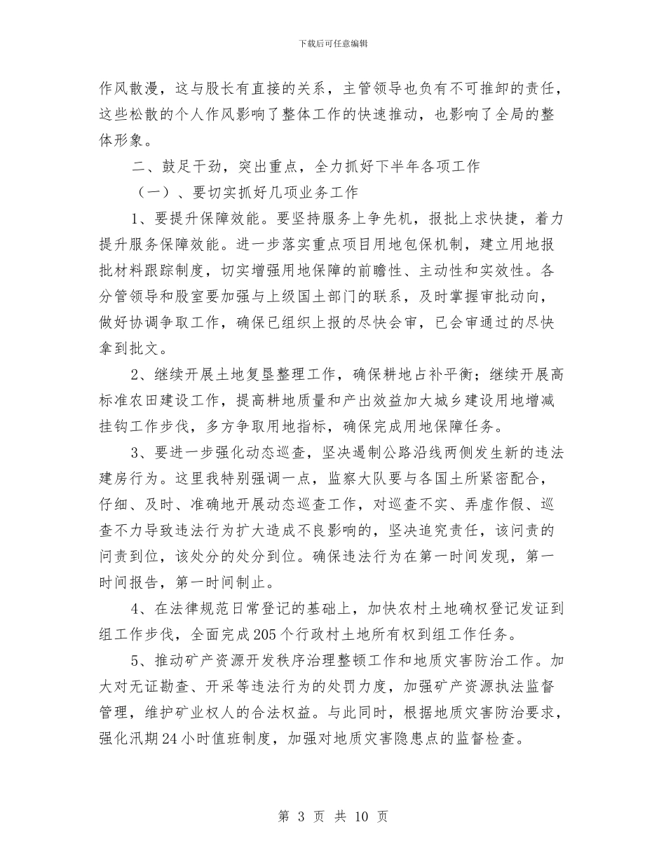 局长在国土述职述廉大会发言与局长在国税系统表彰会讲话汇编_第3页