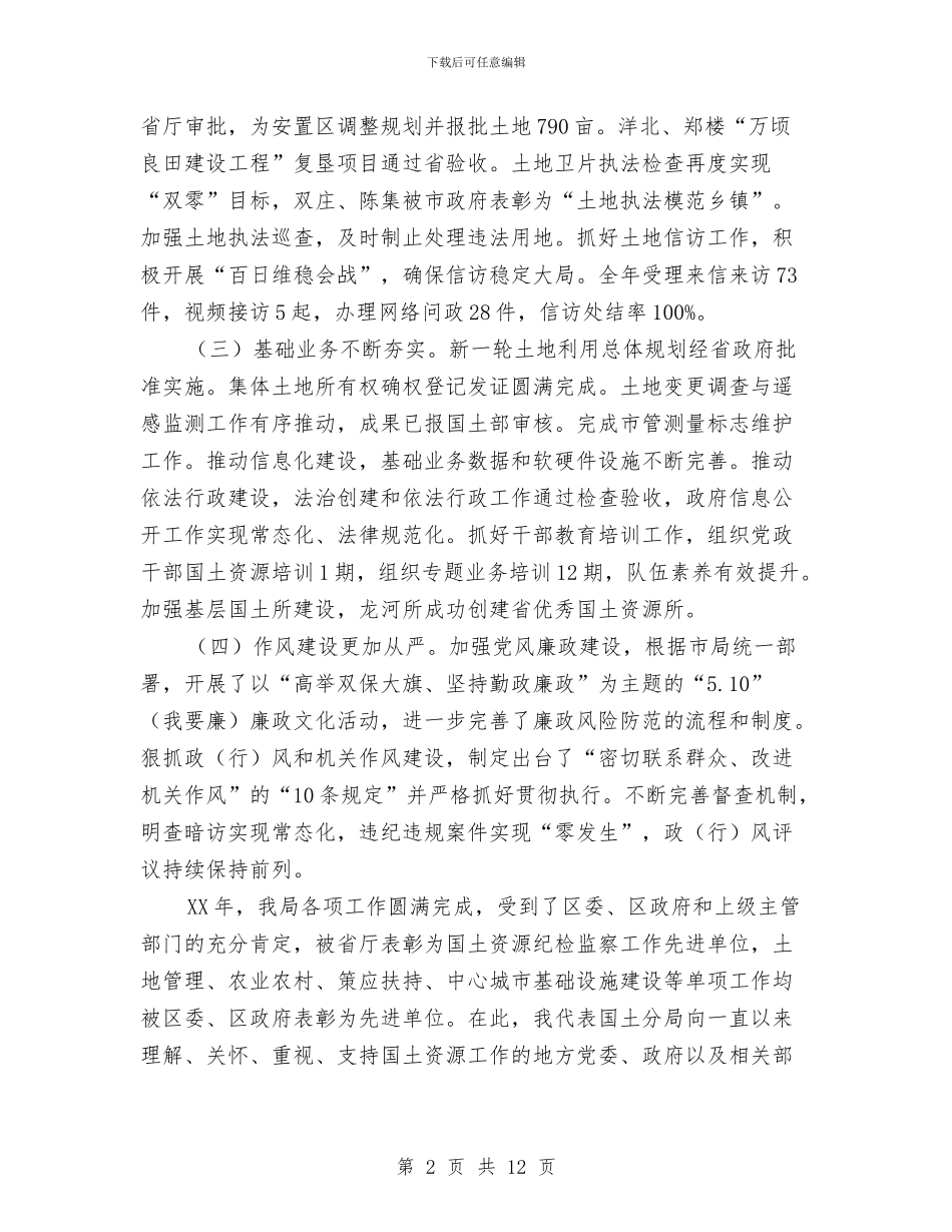 局长在国土资源工作会讲话与局长在国税系统表彰会讲话汇编_第2页