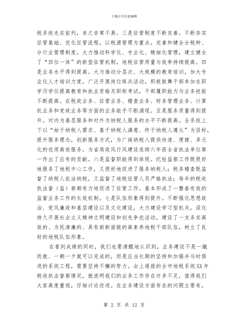 局长在地税业务建设座谈会讲话与局长在地税发展大会讲话汇编_第2页