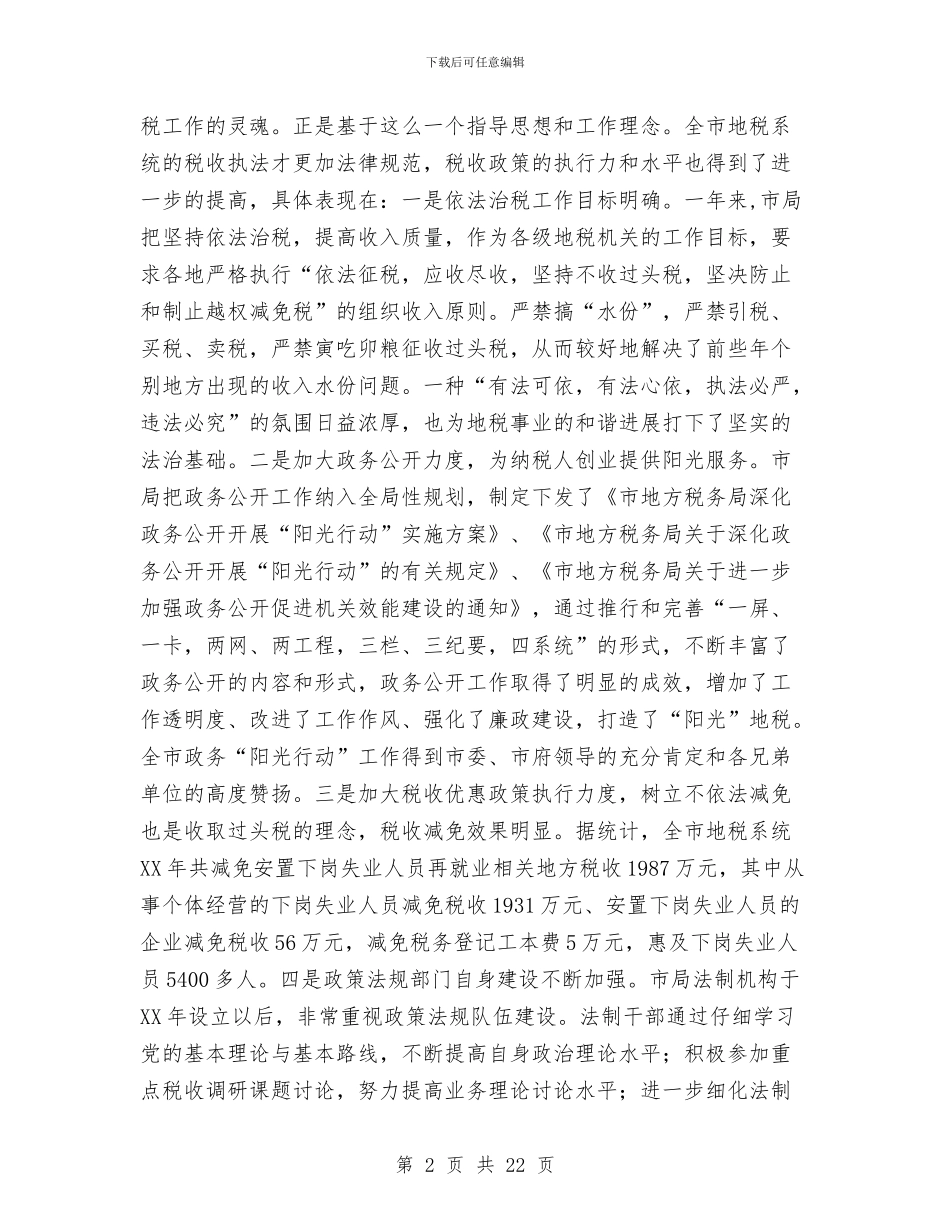 局长在地税政策法规现场会讲话与局长在地税稽查大会发言汇编_第2页