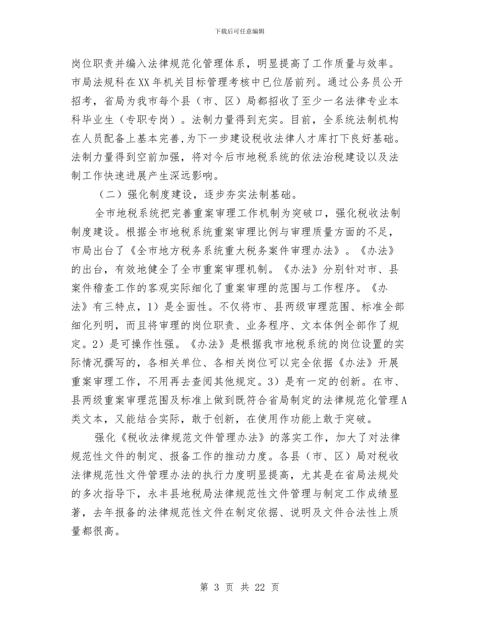 局长在地税政策法规现场会讲话与局长在地税稽查大会发言汇编_第3页