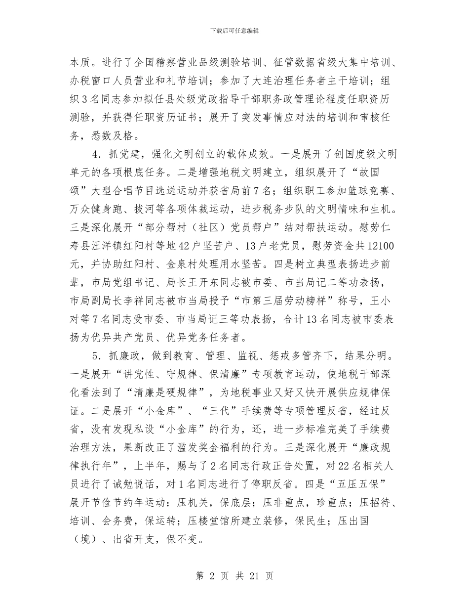 局长在地税整治大会讲话与局长在地税稽查大会发言汇编_第2页