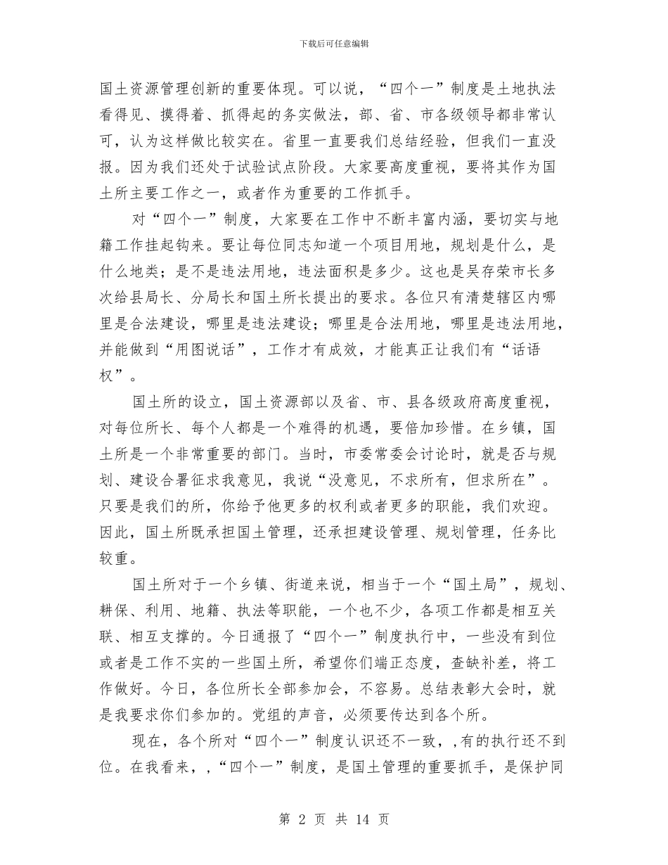 局长在地籍管理座谈会讲话与局长在城乡环境表彰会议讲话汇编_第2页