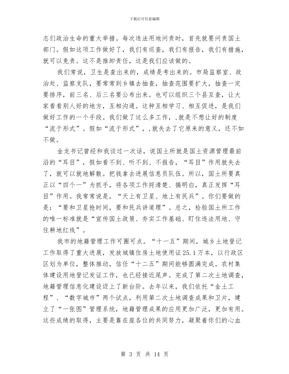 局长在地籍管理座谈会讲话与局长在城乡环境表彰会议讲话汇编_第3页